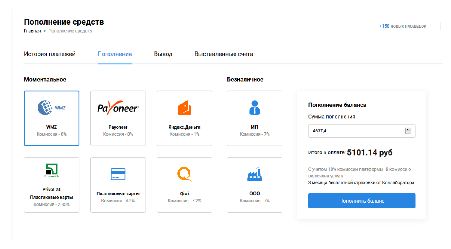 Процесс покупки ссылок, пополнение счета в Collaborator