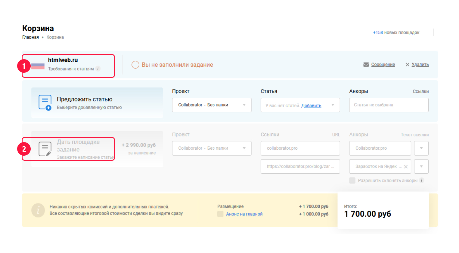 Процесс покупки ссылок в Collaborator